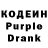 Кодеин Purple Drank Berta Perez